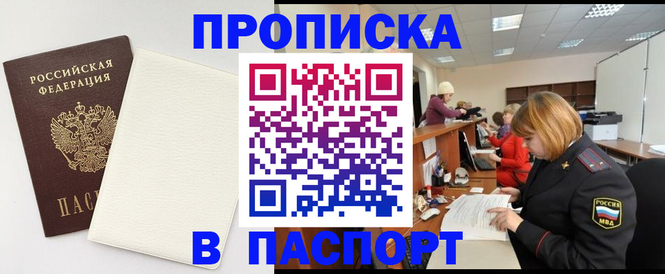 прописка от собственника в Приморско-Ахтарске