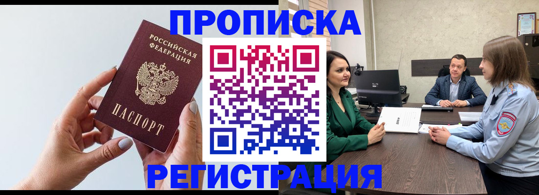 прописка гарантия в Приморско-Ахтарске