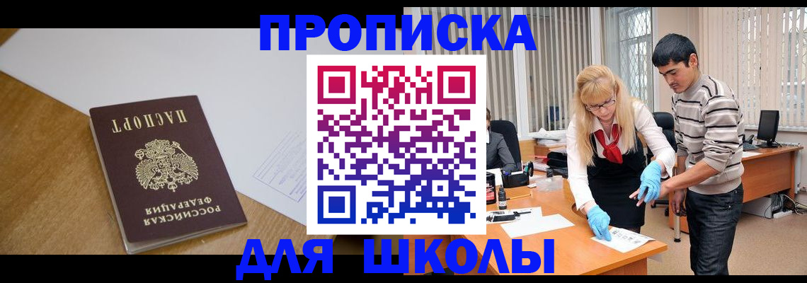 регистрация для школы в Приморско-Ахтарске