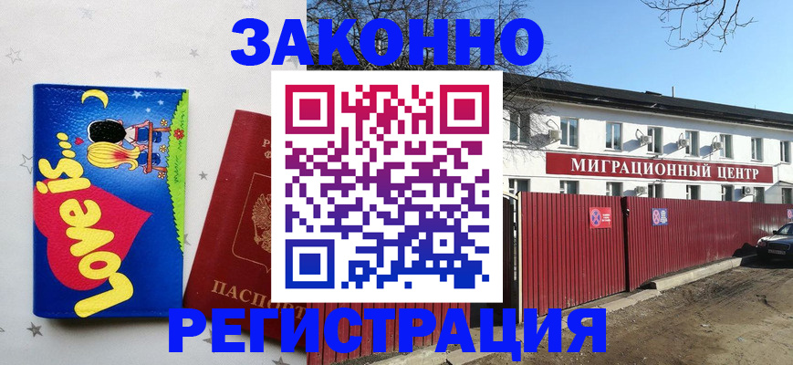 регистрация в Приморско-Ахтарске