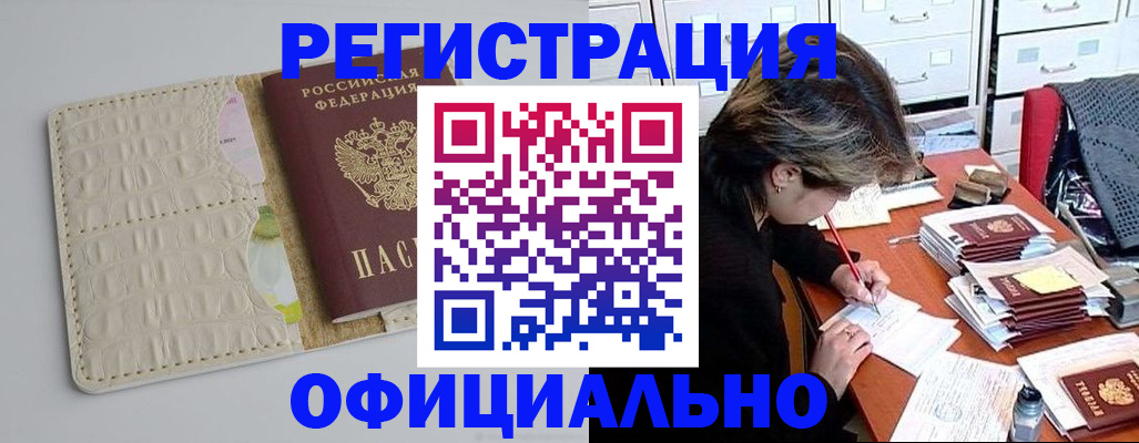 прописка гарантия в Приморско-Ахтарске