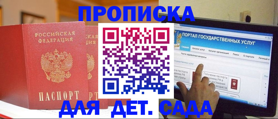 прописка 2025 в Приморско-Ахтарске