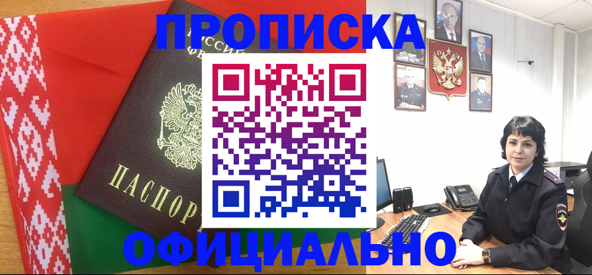 прописка для работы в Приморско-Ахтарске