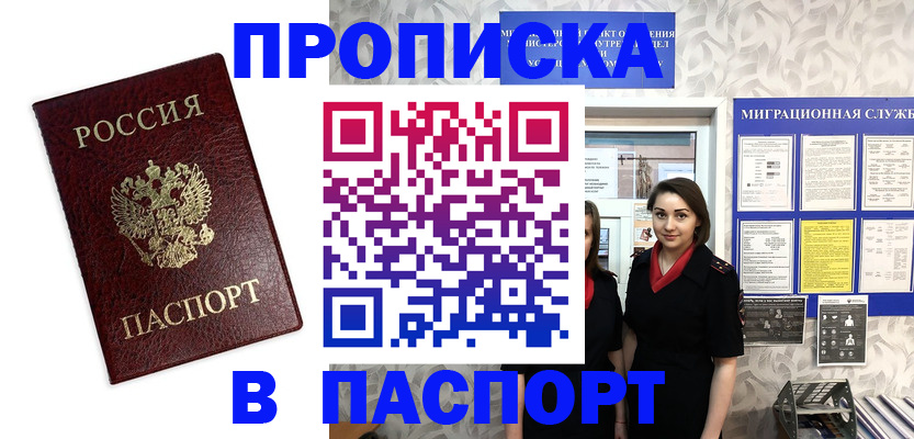 прописка 2025 в Приморско-Ахтарске