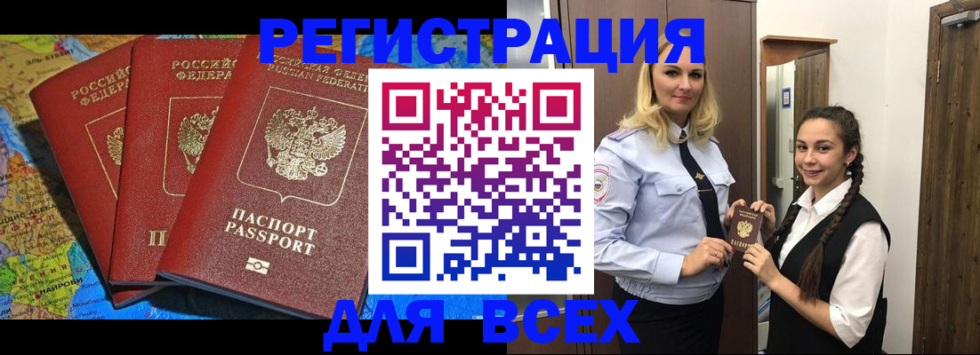 прописка регистрация в Приморско-Ахтарске