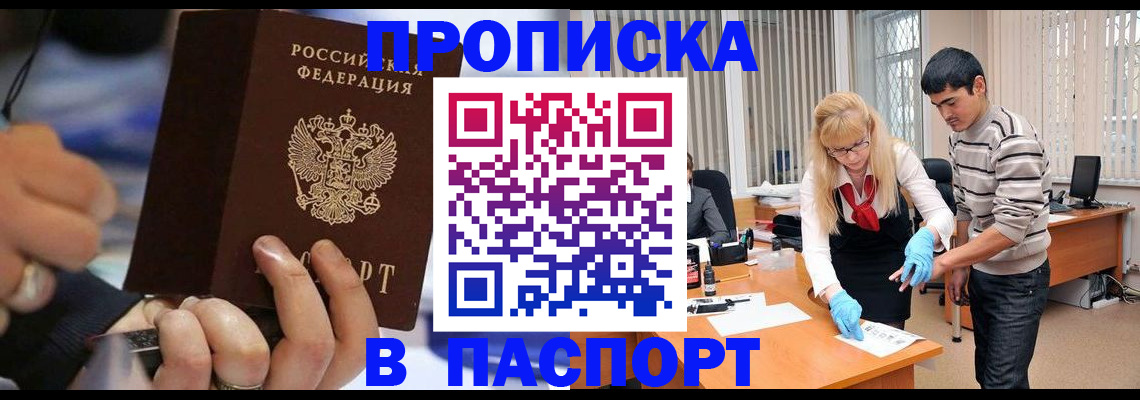 прописка паспорт в Приморско-Ахтарске